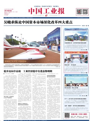 中国工业报期刊